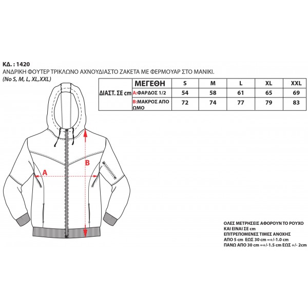 BODYMOVE ΖΑΚΕΤΑ ΦΟΥΤΕΡ ΤΡΙΚΛΩΝΗ ΜΕ ΚΟΥΚΟΥΛΑ 1420 RAFF
