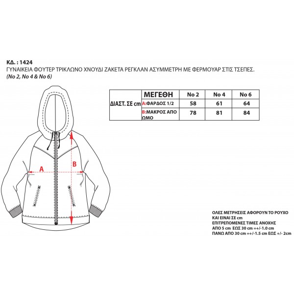 BODYMOVE ΖΑΚΕΤΑ ΓΥΝΑΙΚΕΙΑ ΡΕΓΚΛΑΝ ΤΡΙΚΛΩΝΗ 1424 GREY