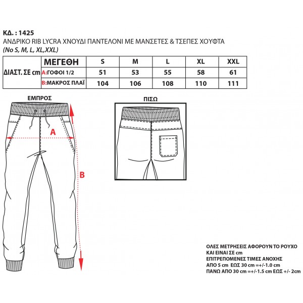 BODYMOVE ΠΑΝΤΕΛΟΝΙ ΦΟΥΤΕΡ RIB ME ΜΑΝΣΕΤΕΣ 1425 BORDO